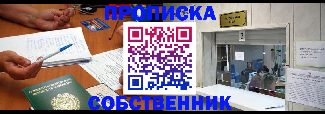 временная регистрация для всех в Боготоле