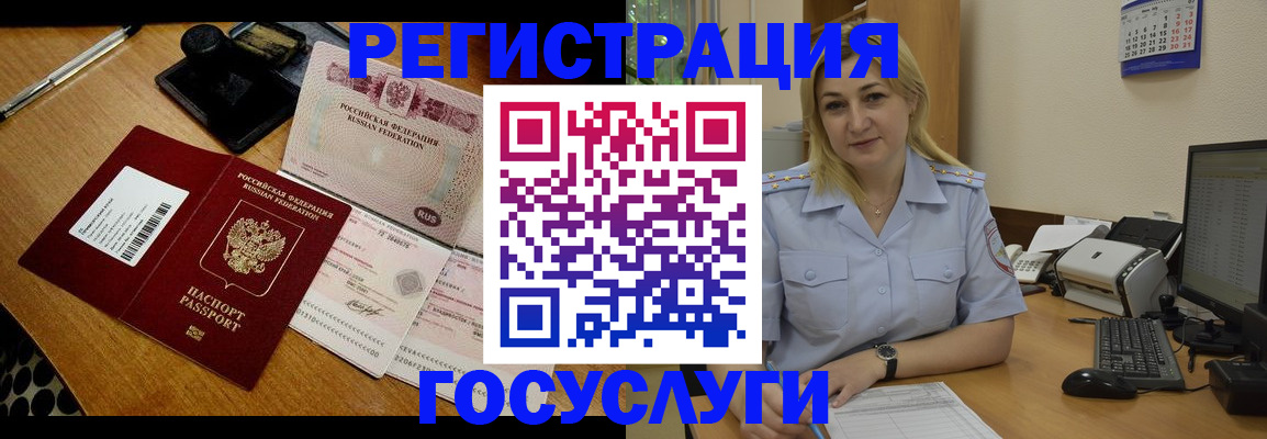 временная регистрация законно в Боготоле