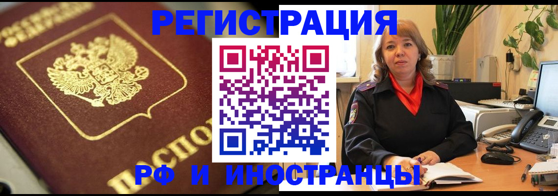прописка для работы в Боготоле