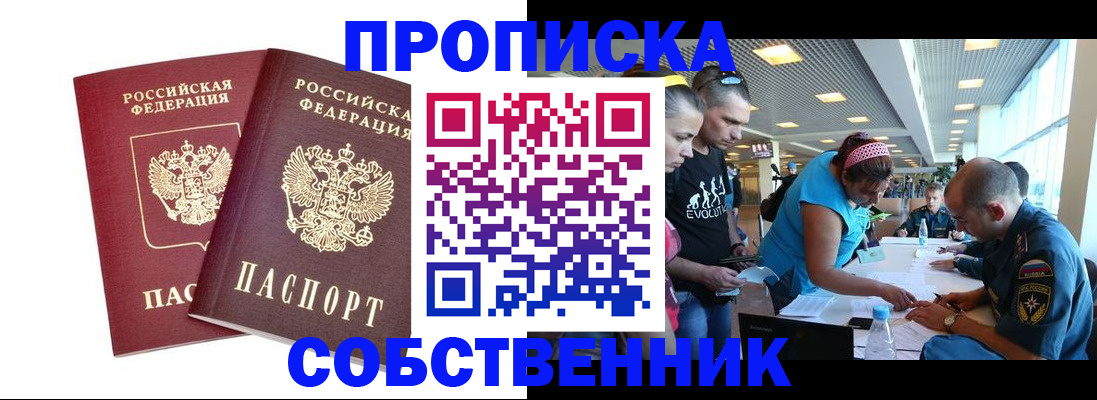 купить прописку в Боготоле